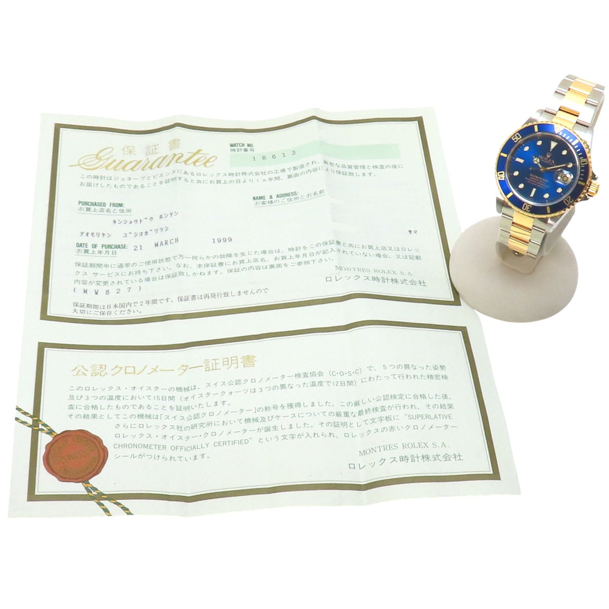 【保証書付】 16613 サブマリーナーデイト YG/SS A番(1998年~1999年) 自動巻き ブルー