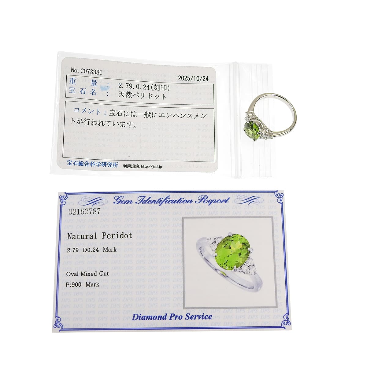 ペリドット ダイヤモンド リング PR2.79/D0.24 プラチナ Pt900 5.6g