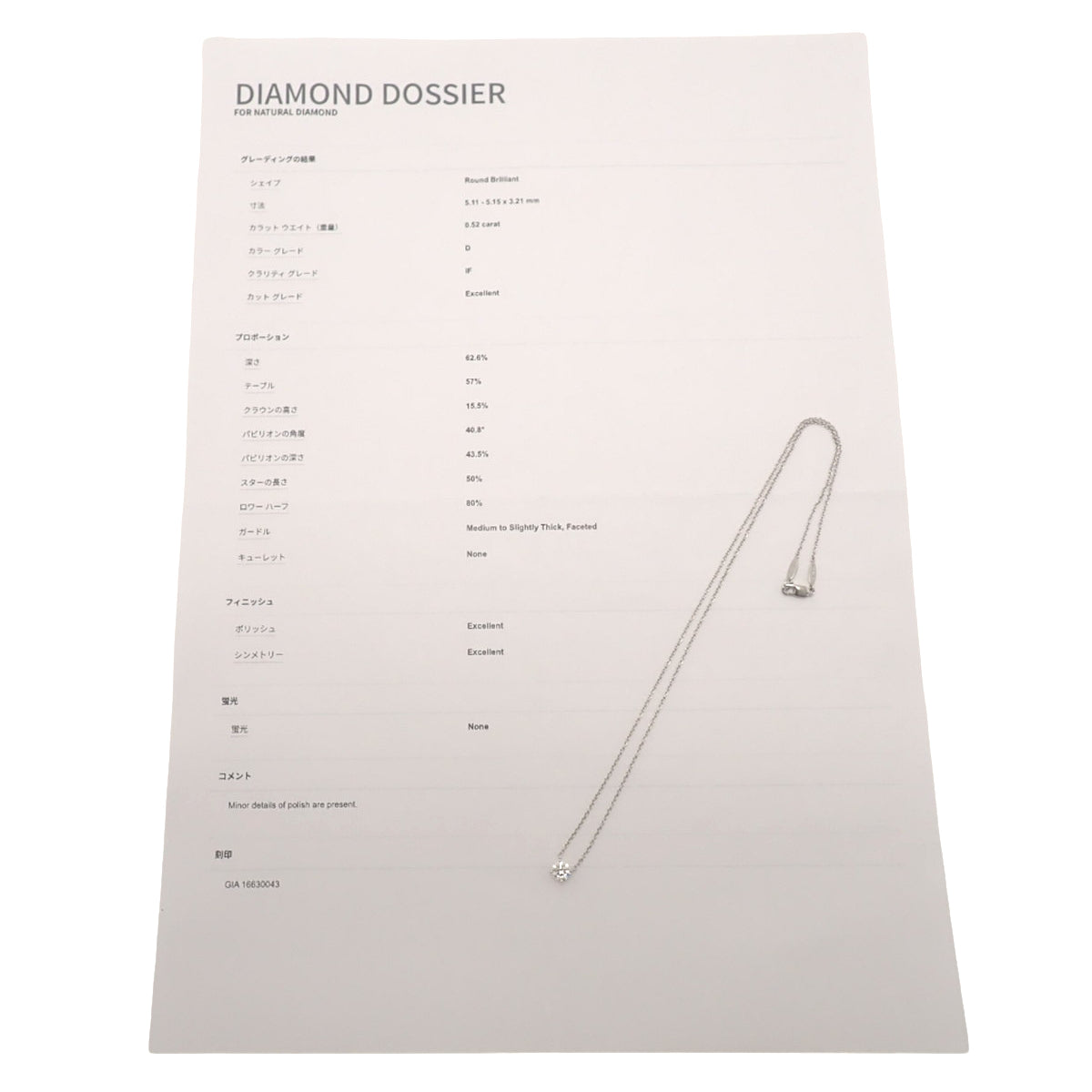 钻石项链 钻石 D0.52 铂金 Pt950 3.4克 配饰 珠宝 1PD
