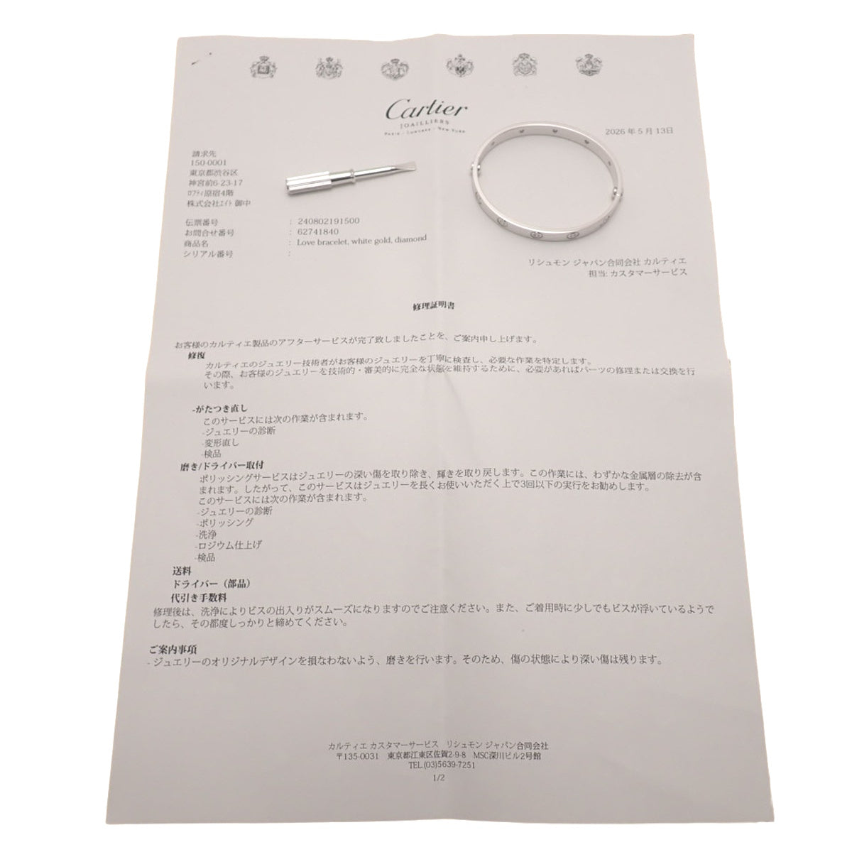 LOVE 手镯 18K白金 16号 29.5克