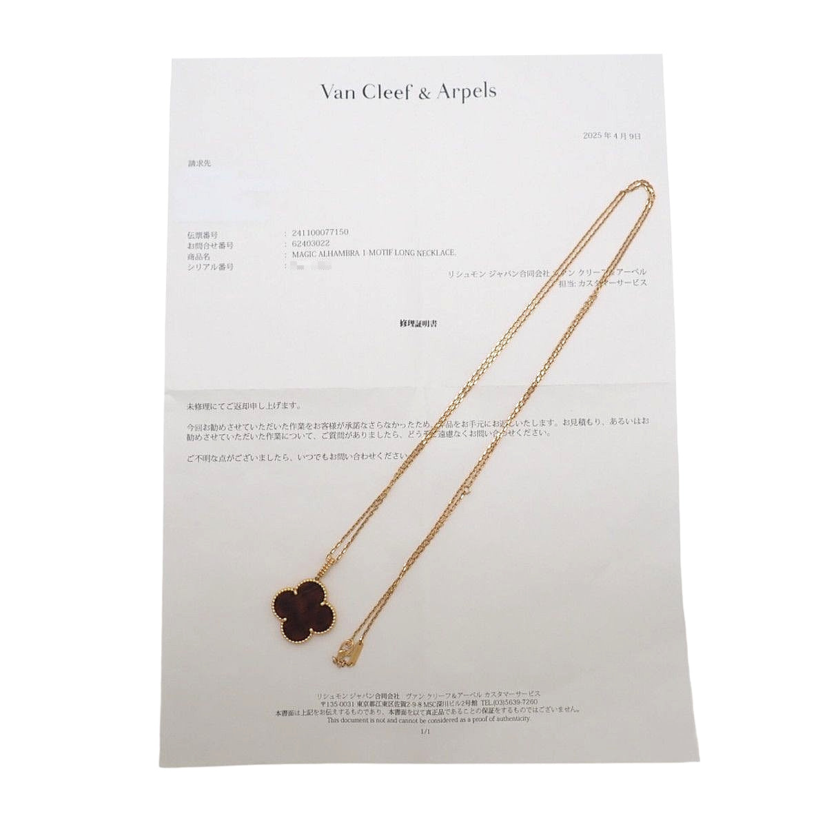 マジック アルハンブラ ロングネックレス レターウッド イエローゴールド K18YG 14.4g