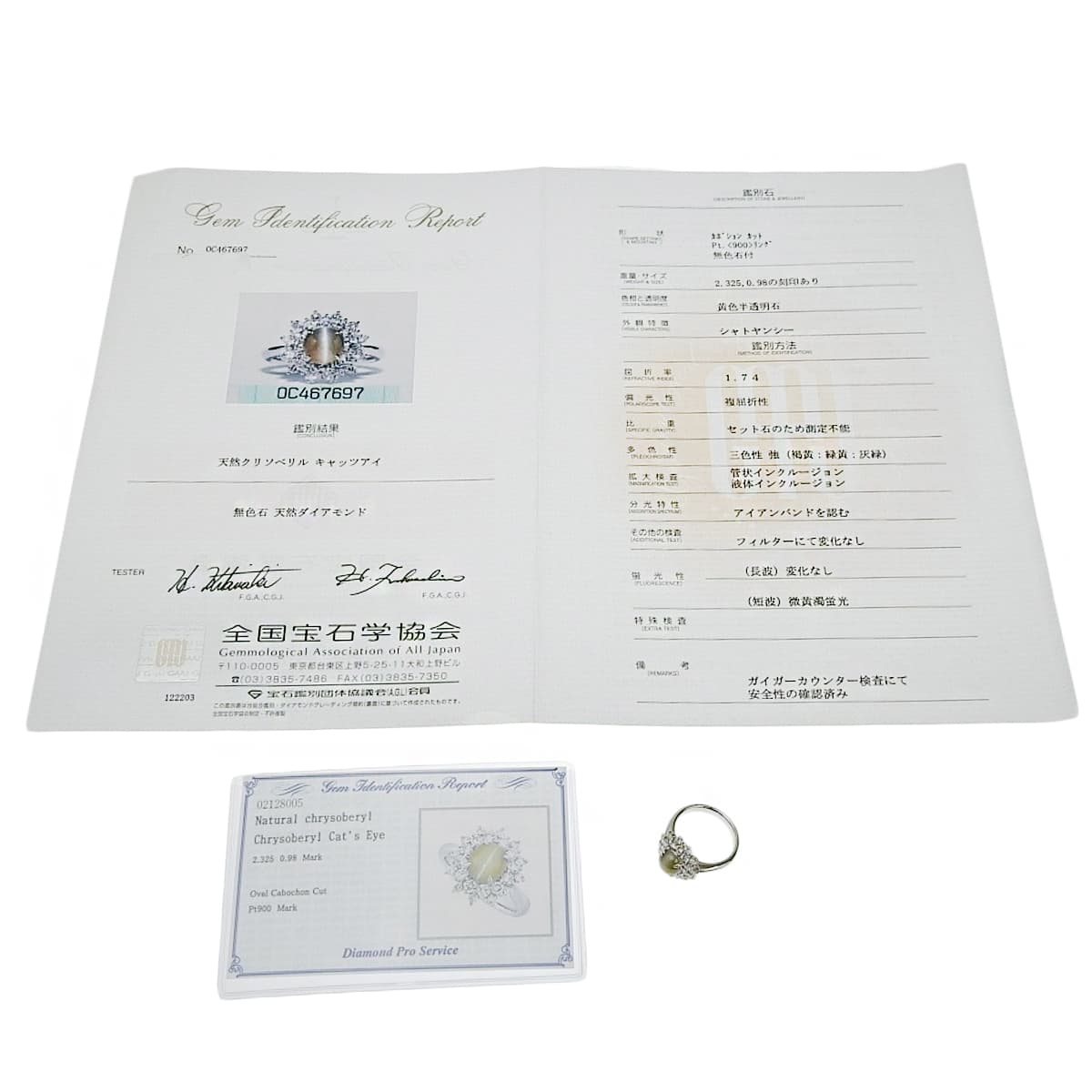 クリソベリル キャッツアイ ダイヤモンド リング CE2.325/D0.98 Pt900プラチナ