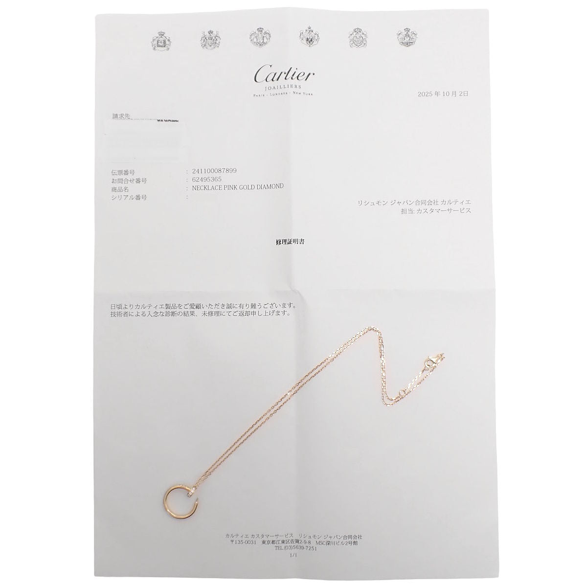 Juste un Clou 18K玫瑰金镶钻项链